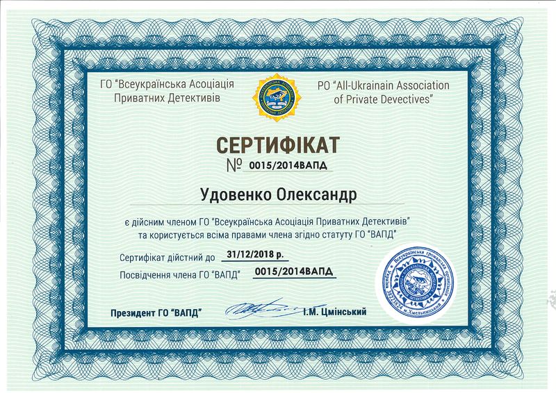 сертификат детектива